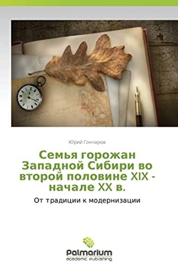 Sem'ya Gorozhan Zapadnoy Sibiri Vo Vtoroy Polovine XIX - Nachale XX V.