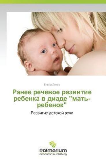 Ranee Rechevoe Razvitie Rebenka V Diade "Mat'- Rebenok"