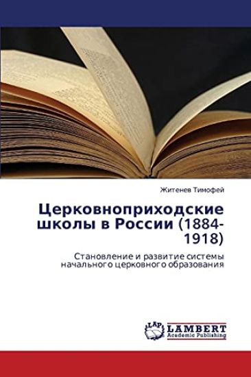 Tserkovnoprikhodskie Shkoly V Rossii (1884-1918)