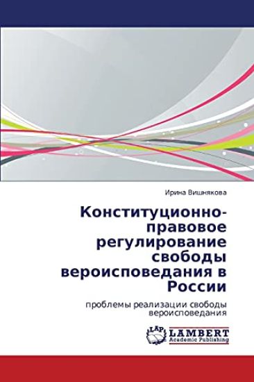 Konstitutsionno-Pravovoe Regulirovanie Svobody Veroispovedaniya V Rossii