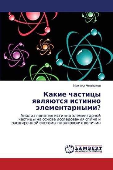 Kakie Chastitsy Yavlyayutsya Istinno Elementarnymi?