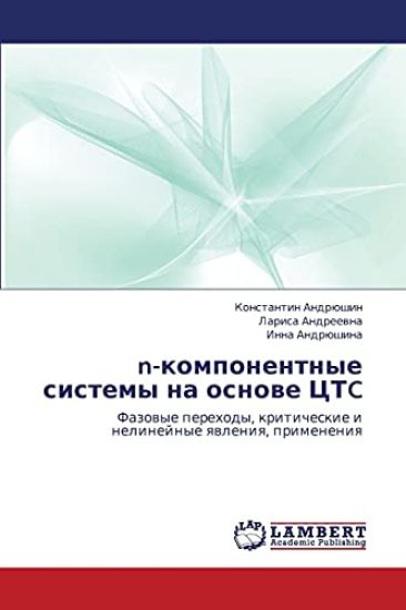 n-komponentnye sistemy na osnove TsTC