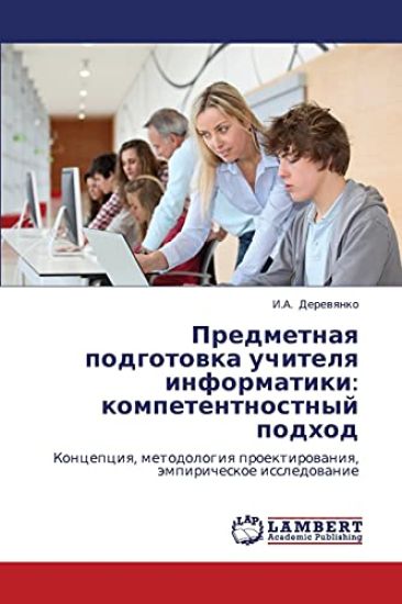 Predmetnaya Podgotovka Uchitelya Informatiki