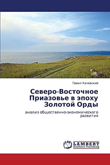 Severo-Vostochnoe Priazov'e V Epokhu Zolotoy Ordy