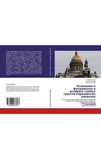 Osnowaniq i fundamenty w uslowiqh slabyh gruntow Ewrazijskih regionow