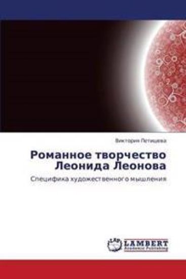 Romannoe Tvorchestvo Leonida Leonova