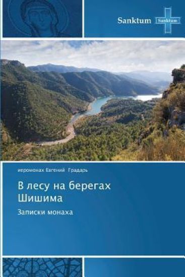 V Lesu Na Beregakh Shishima