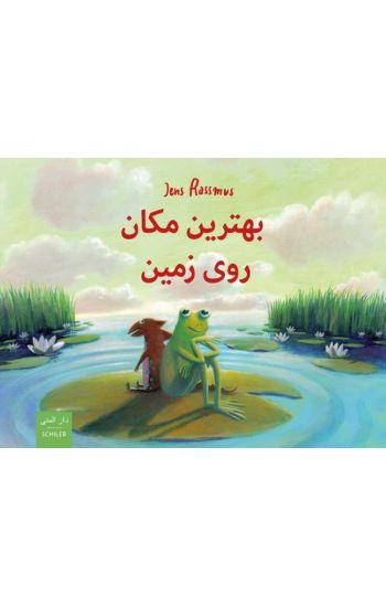 Behtarin makan ru-ye zamin