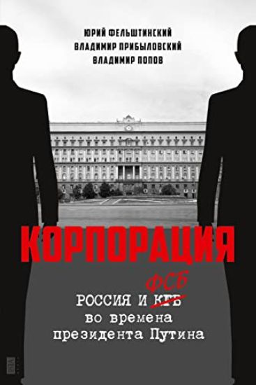 Korporatija