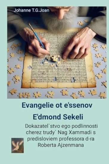 Evangelie ot e'ssenov E'dmond Sekeli Dokazatel`stvo ego podlinnosti cherez trudy` Nag Xammadi s predisloviem professora d-ra Roberta Ajzenmana