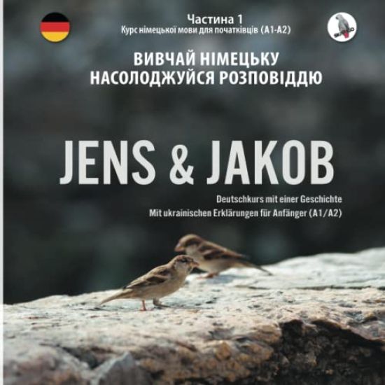 Jens und Jakob. Вивчай німецьку мову із задоволенням р
