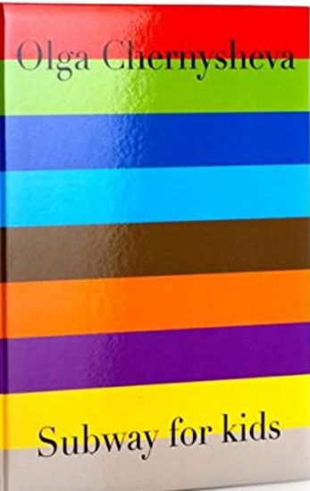 Olga Chernysheva - Subway For Kids. Secession