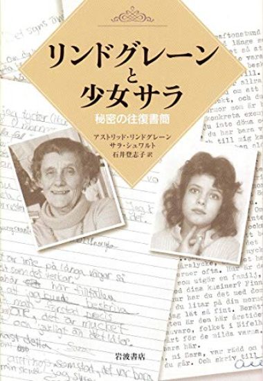 Dina brev lägger jag under madrassen (Japanska)