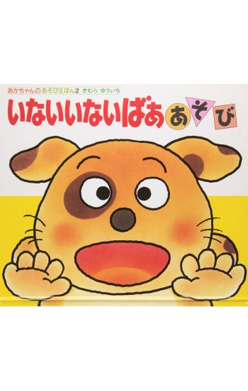 Titta-tittalek (Japanska)