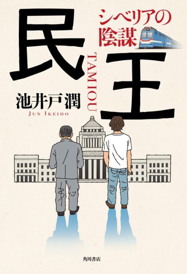 Om Folkets Kung Sibirien (Japanska)
