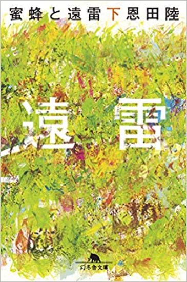 Honey Bee och Distant Thunder (Japanska)