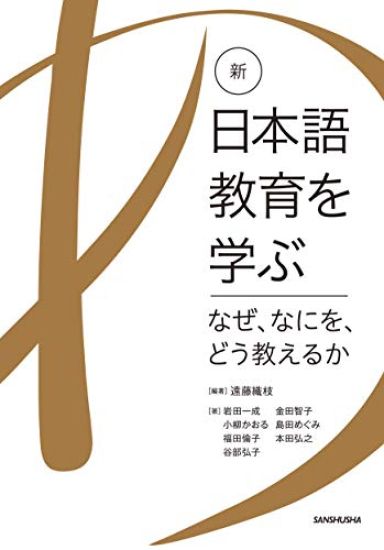 New Edition: Learn the Japanese Language Education