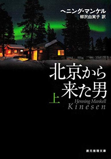 Kinesen, del 1 av 2 (Japanska)