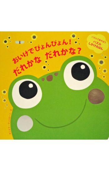 DEAN JIGSAW FROG NOVELTY