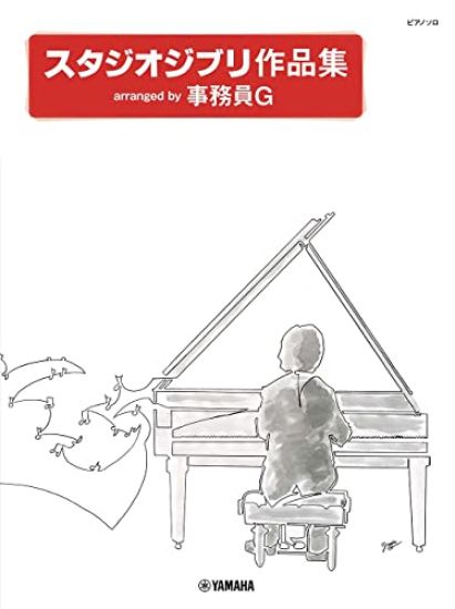 Studio Ghibli Songs