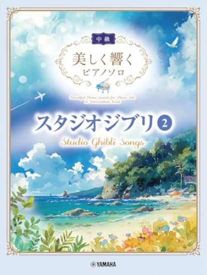 Studio Ghibli Songs 2 - with Beautiful Piano Sounds in Intermediate Level