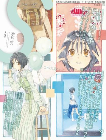 S Vol. 92: Cover Illustration by Horiguchi Yukiko
