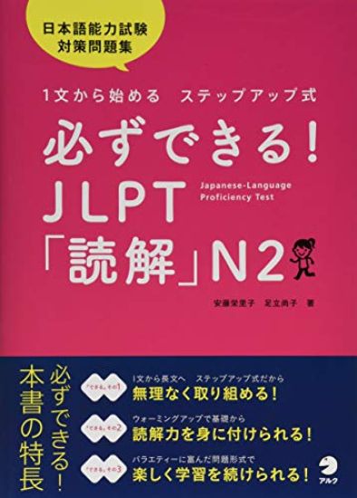 You Can Do It! N2 Reading for the Jlpt