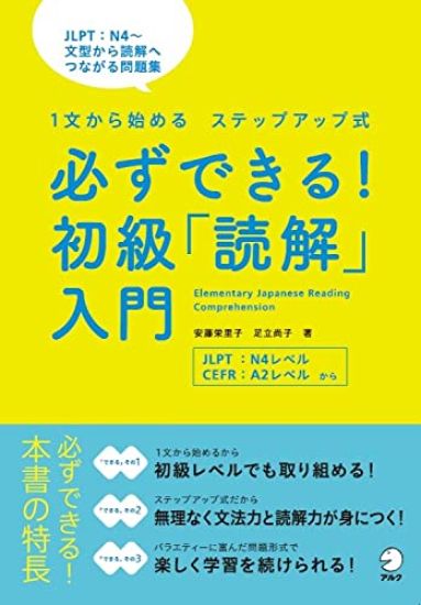 You Can Do It! Introductory Level Japanese Reading