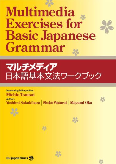 Multimedia Exercises for Basic Japanese Grammar