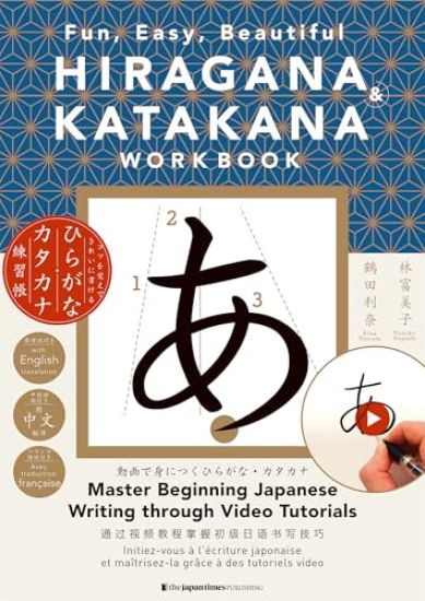 Hiragana & Katakana Workbook: Fun, Easy, Beautiful