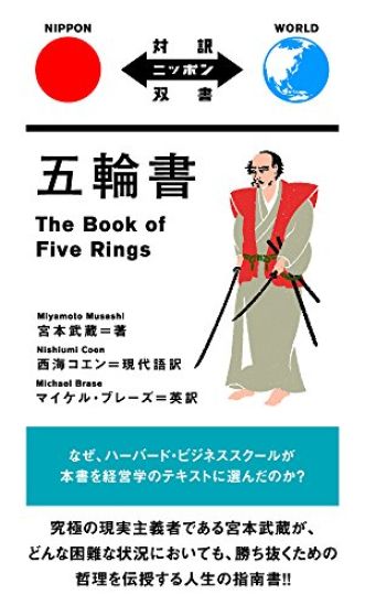 The Book of Five Rings