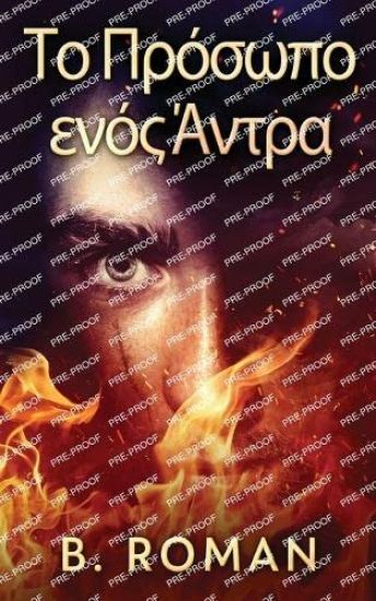 Το Πρόσωπο ενός Άντρα