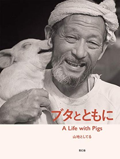 Toshiteru Yamaji - A Life With Pigs
