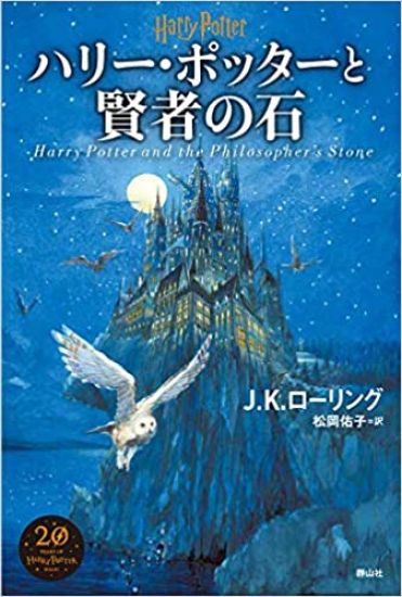 Harry Potter and the Philosopher's Stone New Edition [Hard Cover]