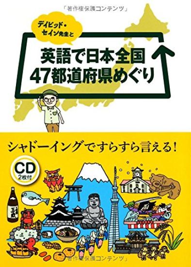 Tour of 47 Prefectures in Japan in English with David Thayne [With CD (Audio)]