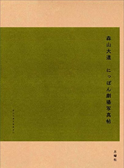 Japan, A Photo Theater