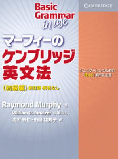 Basic Grammar in Use Student's Book with Answers Booklet Japan Edition