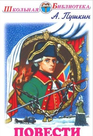 A. Pushkin. Povesti