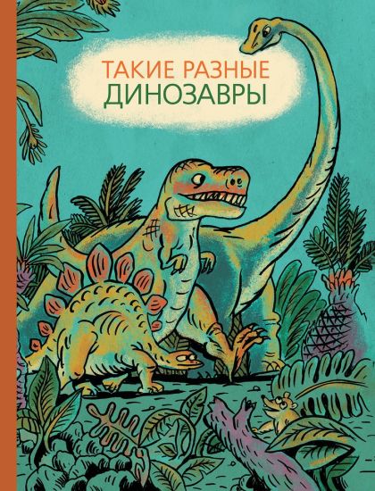 Takie raznye dinozavry