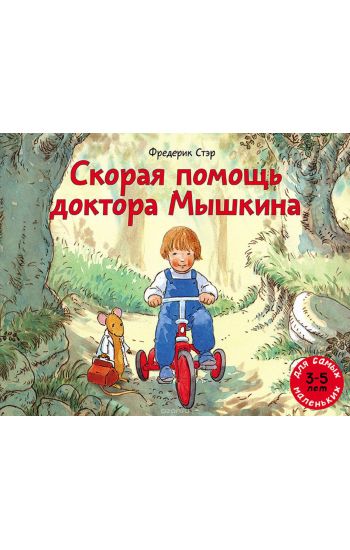 Skoraja pomosch doktora Myshkina