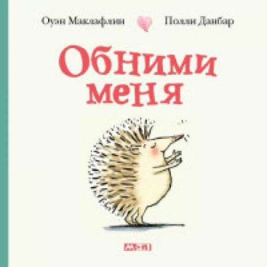 Obnimi menja