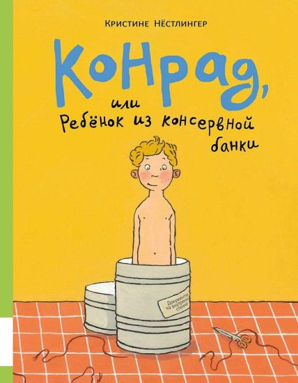 Konrad, ili Rebjonok iz konservnoj banki