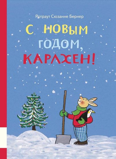 S Novym godom, Karlkhen!