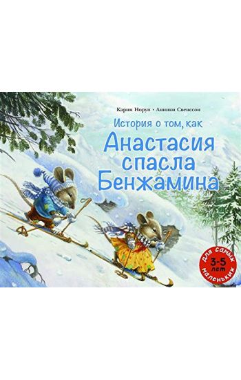 Istorija o tom, kak Anastasija spasla Benzhamina