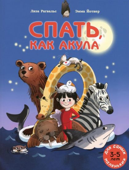 Spat, kak akula