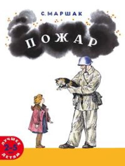 Pozhar