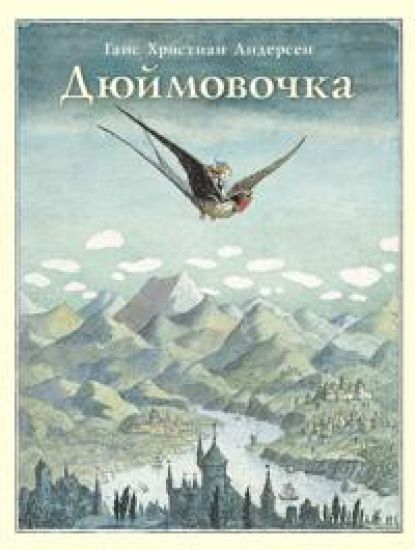 Djujmovochka