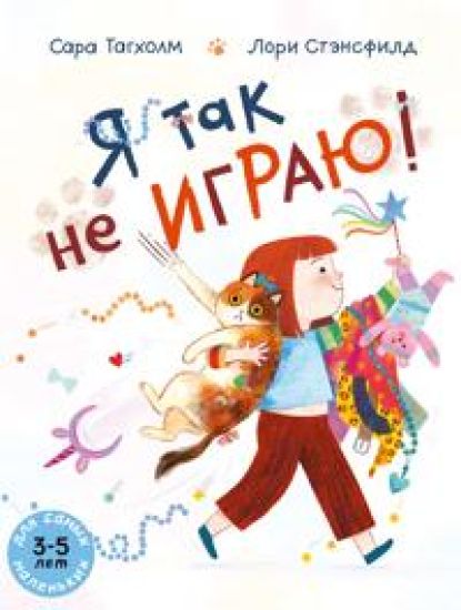 Kansikuva: Ja tak ne igraju!