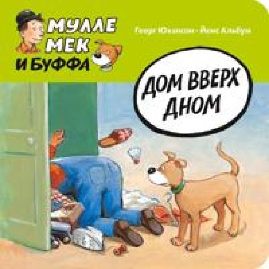 Dom vverkh dnom