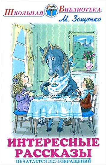 Interesnye rasskazy